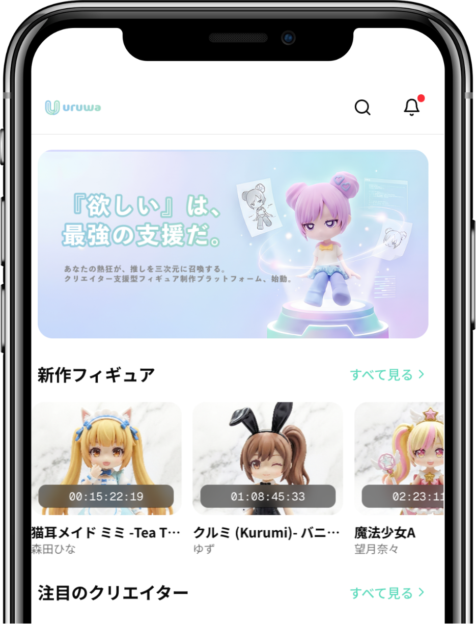 URUWAアプリのモックアップ - フィギュア制作プラットフォーム